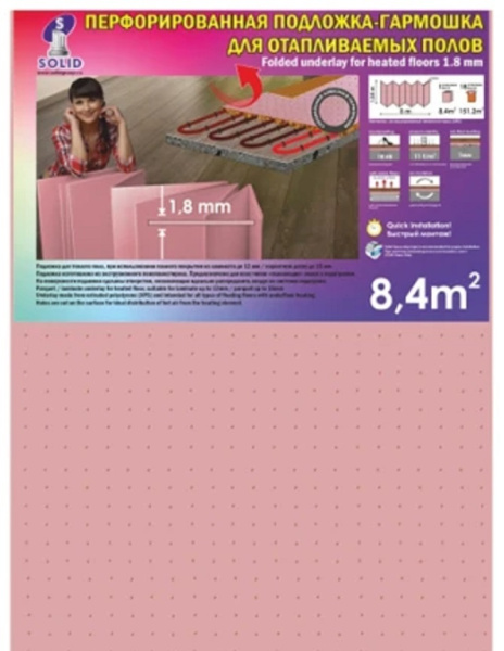 Подложка Solid Термо (для теплого пола) 1,8 мм